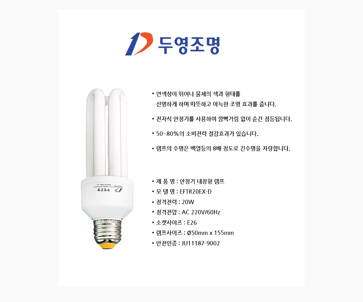 인테리어 조명용품 두영 삼파장 EL램프 20W - 오너클랜 오너클랜 - 인테리어 조명용품 두영 삼파장 EL램프 20W